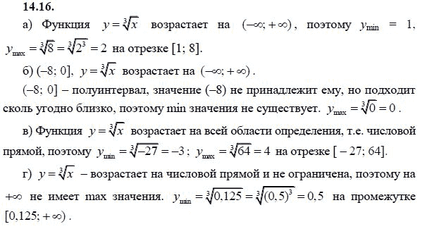 Ответ к задаче № 14.16 - А.Г. Мордкович 9 класс, гдз по алгебре 9 класс