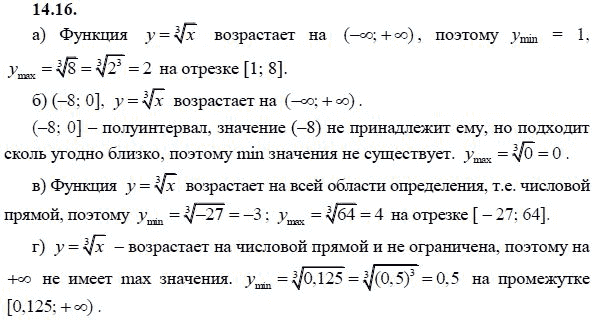 Ответ к задаче № 14.16 - А.Г. Мордкович 9 класс, гдз по алгебре 9 класс Ответ к задаче № 14.16 - А.Г. Мордкович 9 класс, гдз по алгебре 9 класс
