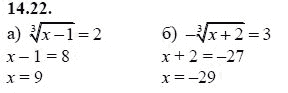 Ответ к задаче № 14.22 - А.Г. Мордкович 9 класс, гдз по алгебре 9 класс
