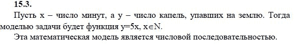 Ответ к задаче № 15.3 - А.Г. Мордкович 9 класс, гдз по алгебре 9 класс