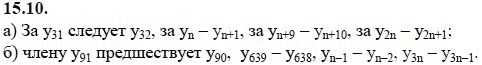 Ответ к задаче № 15.10 - А.Г. Мордкович 9 класс, гдз по алгебре 9 класс
