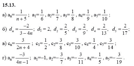 Ответ к задаче № 15.13 - А.Г. Мордкович 9 класс, гдз по алгебре 9 класс