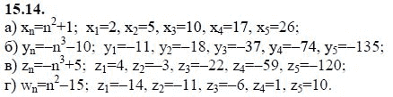 Ответ к задаче № 15.14 - А.Г. Мордкович 9 класс, гдз по алгебре 9 класс