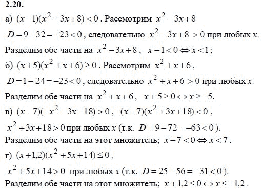 Ответ к задаче № 2.20 - А.Г. Мордкович 9 класс, гдз по алгебре 9 класс