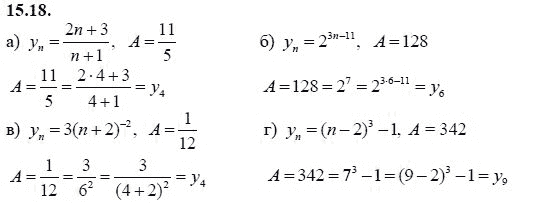 Ответ к задаче № 15.18 - А.Г. Мордкович 9 класс, гдз по алгебре 9 класс