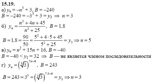 Ответ к задаче № 15.19 - А.Г. Мордкович 9 класс, гдз по алгебре 9 класс