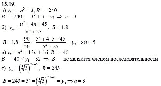 Ответ к задаче № 15.19 - А.Г. Мордкович 9 класс, гдз по алгебре 9 класс Ответ к задаче № 15.19 - А.Г. Мордкович 9 класс, гдз по алгебре 9 класс