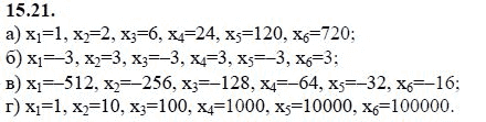 Ответ к задаче № 15.21 - А.Г. Мордкович 9 класс, гдз по алгебре 9 класс