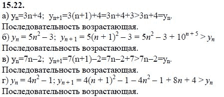 Ответ к задаче № 15.22 - А.Г. Мордкович 9 класс, гдз по алгебре 9 класс