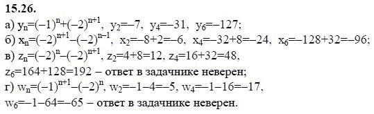 Ответ к задаче № 15.26 - А.Г. Мордкович 9 класс, гдз по алгебре 9 класс