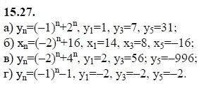 Ответ к задаче № 15.27 - А.Г. Мордкович 9 класс, гдз по алгебре 9 класс