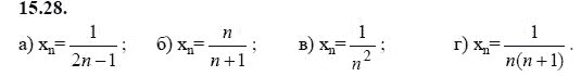 Ответ к задаче № 15.28 - А.Г. Мордкович 9 класс, гдз по алгебре 9 класс