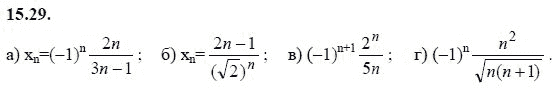 Ответ к задаче № 15.29 - А.Г. Мордкович 9 класс, гдз по алгебре 9 класс