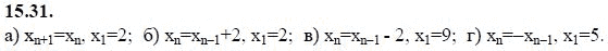 Ответ к задаче № 15.31 - А.Г. Мордкович 9 класс, гдз по алгебре 9 класс