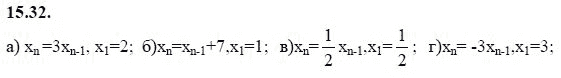 Ответ к задаче № 15.32 - А.Г. Мордкович 9 класс, гдз по алгебре 9 класс