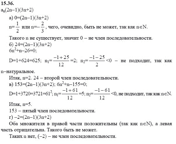 Ответ к задаче № 15.36 - А.Г. Мордкович 9 класс, гдз по алгебре 9 класс