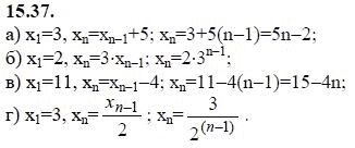 Ответ к задаче № 15.37 - А.Г. Мордкович 9 класс, гдз по алгебре 9 класс