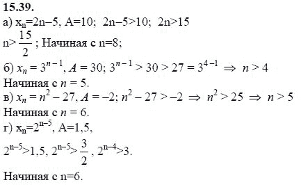 Ответ к задаче № 15.39 - А.Г. Мордкович 9 класс, гдз по алгебре 9 класс
