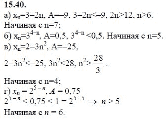 Ответ к задаче № 15.40 - А.Г. Мордкович 9 класс, гдз по алгебре 9 класс