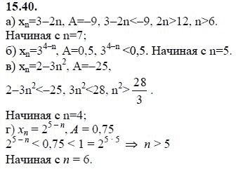 Ответ к задаче № 15.40 - А.Г. Мордкович 9 класс, гдз по алгебре 9 класс Ответ к задаче № 15.40 - А.Г. Мордкович 9 класс, гдз по алгебре 9 класс