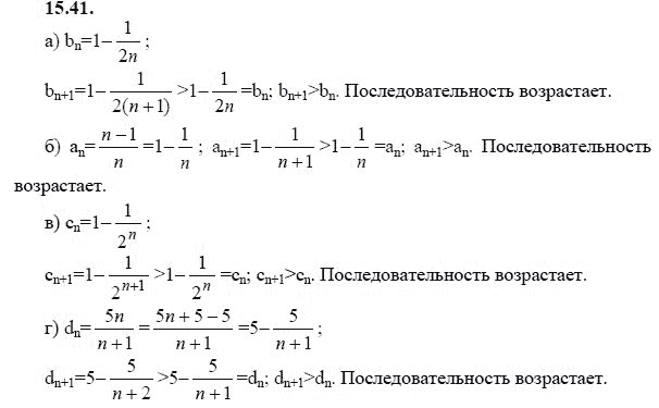 Ответ к задаче № 15.41 - А.Г. Мордкович 9 класс, гдз по алгебре 9 класс