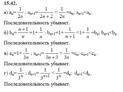 Ответ к задаче № 15.42 - А.Г. Мордкович 9 класс, гдз по алгебре 9 класс Ответ к задаче № 15.42 - А.Г. Мордкович 9 класс, гдз по алгебре 9 класс