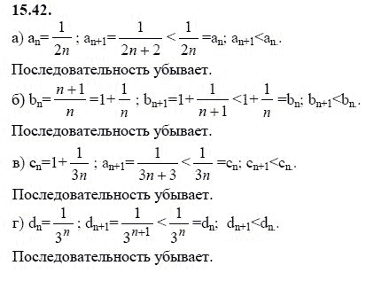 Ответ к задаче № 15.42 - А.Г. Мордкович 9 класс, гдз по алгебре 9 класс