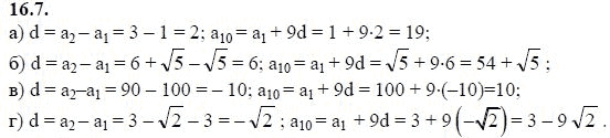 Ответ к задаче № 16.7 - А.Г. Мордкович 9 класс, гдз по алгебре 9 класс