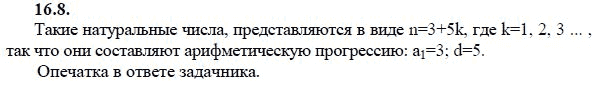 Ответ к задаче № 16.8 - А.Г. Мордкович 9 класс, гдз по алгебре 9 класс Ответ к задаче № 16.8 - А.Г. Мордкович 9 класс, гдз по алгебре 9 класс