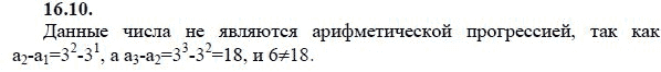 Ответ к задаче № 16.10 - А.Г. Мордкович 9 класс, гдз по алгебре 9 класс