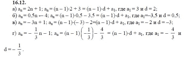 Ответ к задаче № 16.12 - А.Г. Мордкович 9 класс, гдз по алгебре 9 класс