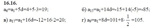Ответ к задаче № 16.16 - А.Г. Мордкович 9 класс, гдз по алгебре 9 класс