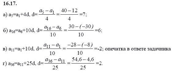Ответ к задаче № 16.17 - А.Г. Мордкович 9 класс, гдз по алгебре 9 класс