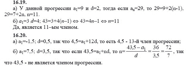 Ответ к задаче № 16.19 - А.Г. Мордкович 9 класс, гдз по алгебре 9 класс