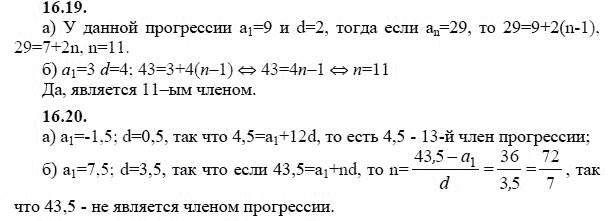 Ответ к задаче № 16.19 - А.Г. Мордкович 9 класс, гдз по алгебре 9 класс Ответ к задаче № 16.19 - А.Г. Мордкович 9 класс, гдз по алгебре 9 класс
