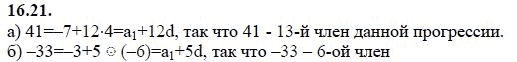 Ответ к задаче № 16.21 - А.Г. Мордкович 9 класс, гдз по алгебре 9 класс