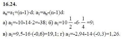 Ответ к задаче № 16.24 - А.Г. Мордкович 9 класс, гдз по алгебре 9 класс