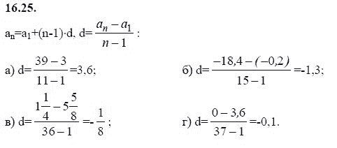 Ответ к задаче № 16.25 - А.Г. Мордкович 9 класс, гдз по алгебре 9 класс