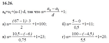 Ответ к задаче № 16.26 - А.Г. Мордкович 9 класс, гдз по алгебре 9 класс