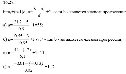Ответ к задаче № 16.27 - А.Г. Мордкович 9 класс, гдз по алгебре 9 класс