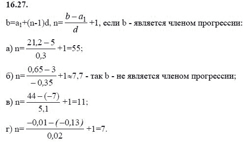 Ответ к задаче № 16.27 - А.Г. Мордкович 9 класс, гдз по алгебре 9 класс Ответ к задаче № 16.27 - А.Г. Мордкович 9 класс, гдз по алгебре 9 класс