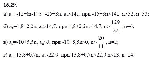 Ответ к задаче № 16.29 - А.Г. Мордкович 9 класс, гдз по алгебре 9 класс