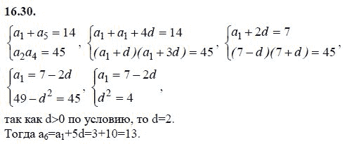 Ответ к задаче № 16.30 - А.Г. Мордкович 9 класс, гдз по алгебре 9 класс