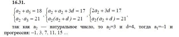 Ответ к задаче № 16.31 - А.Г. Мордкович 9 класс, гдз по алгебре 9 класс