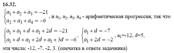 Ответ к задаче № 16.32 - А.Г. Мордкович 9 класс, гдз по алгебре 9 класс