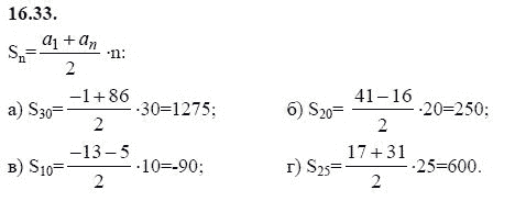Ответ к задаче № 16.33 - А.Г. Мордкович 9 класс, гдз по алгебре 9 класс