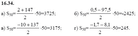 Ответ к задаче № 16.34 - А.Г. Мордкович 9 класс, гдз по алгебре 9 класс