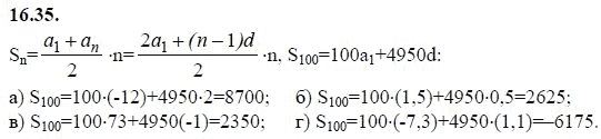 Ответ к задаче № 16.35 - А.Г. Мордкович 9 класс, гдз по алгебре 9 класс