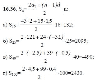 Ответ к задаче № 16.36 - А.Г. Мордкович 9 класс, гдз по алгебре 9 класс