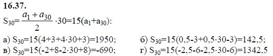 Ответ к задаче № 16.37 - А.Г. Мордкович 9 класс, гдз по алгебре 9 класс